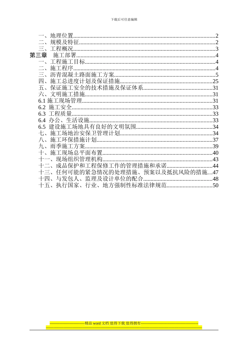 长安路施工组织设计_第2页