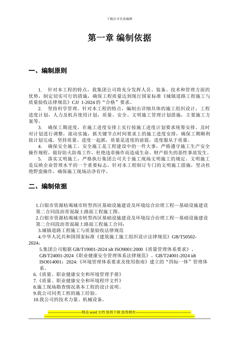 长安路施工组织设计_第3页