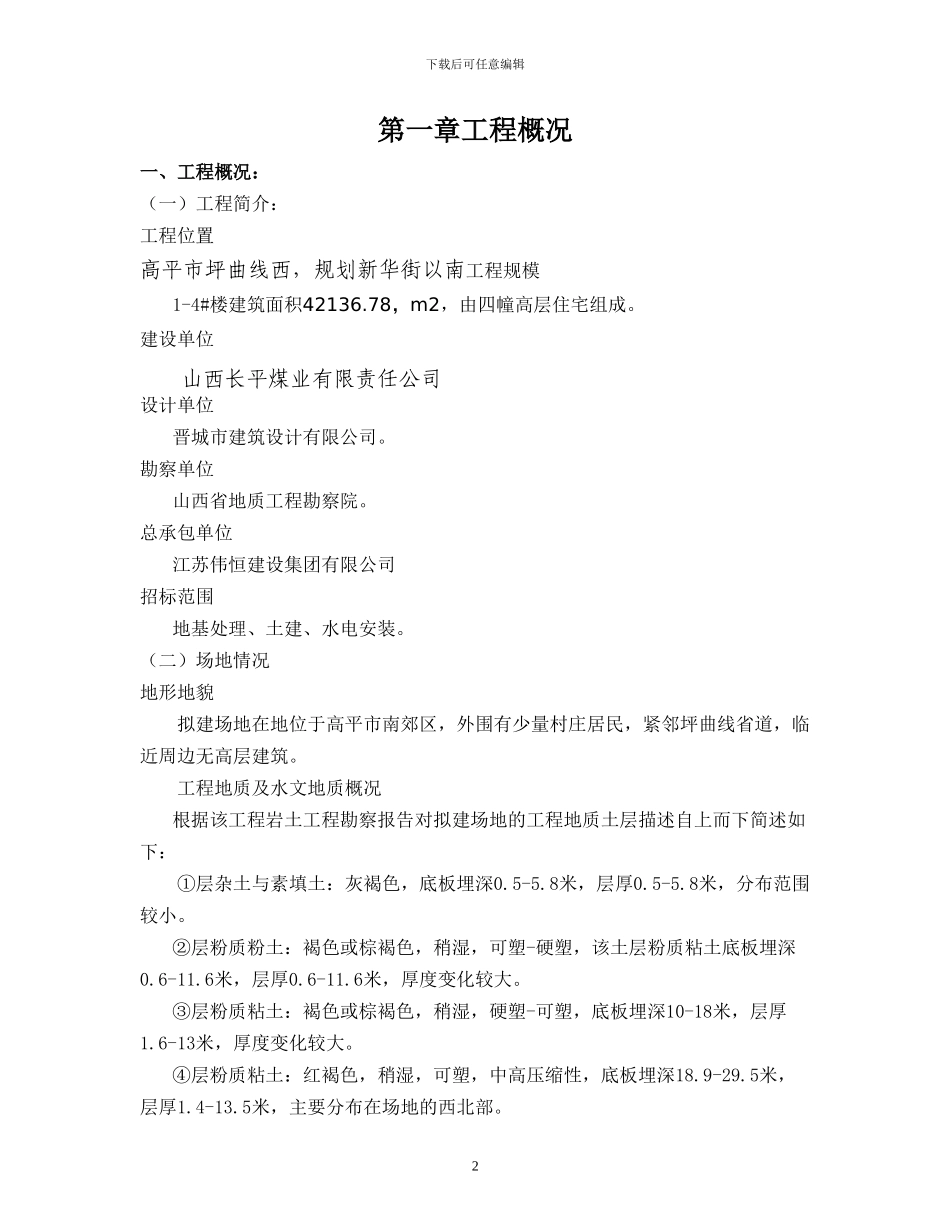 长平CFG桩地基处理施工方案_第2页