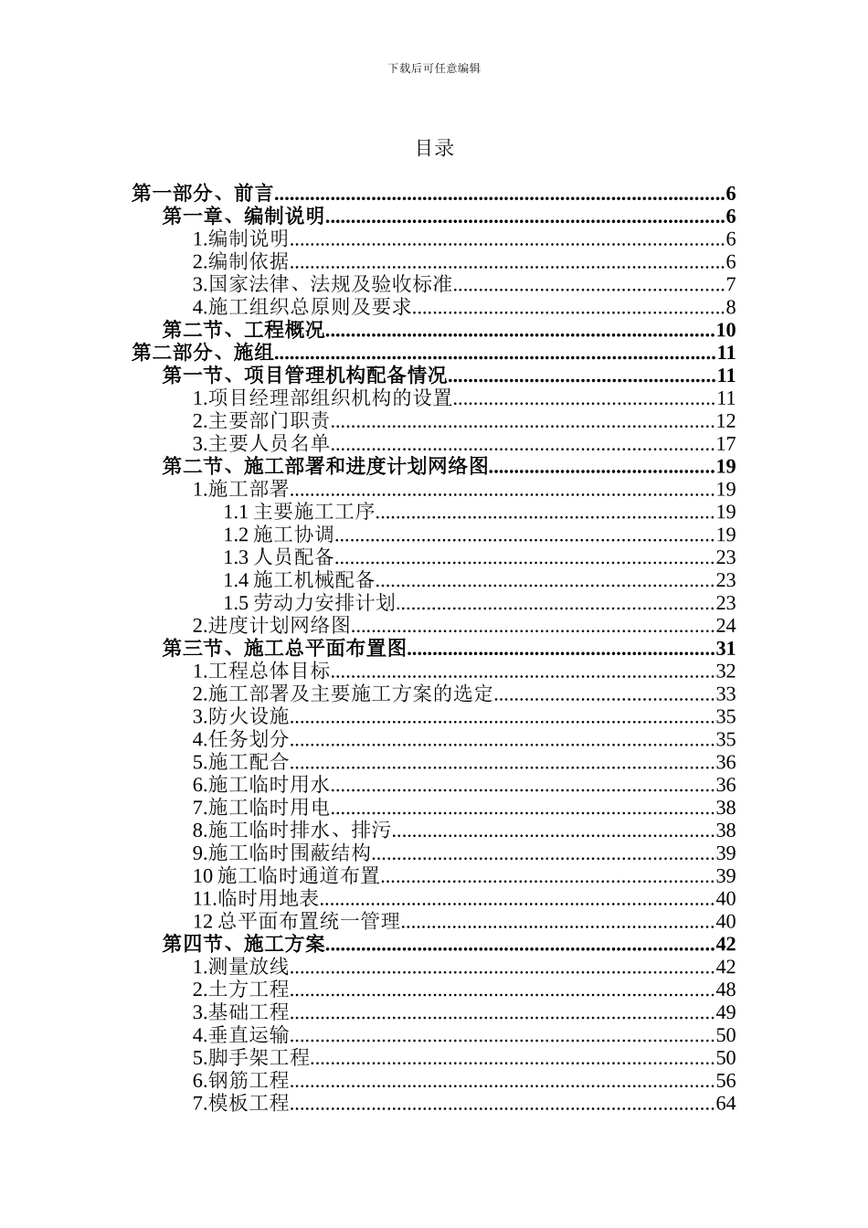 长安校区空天动力综合实验室施工组织设计_第2页