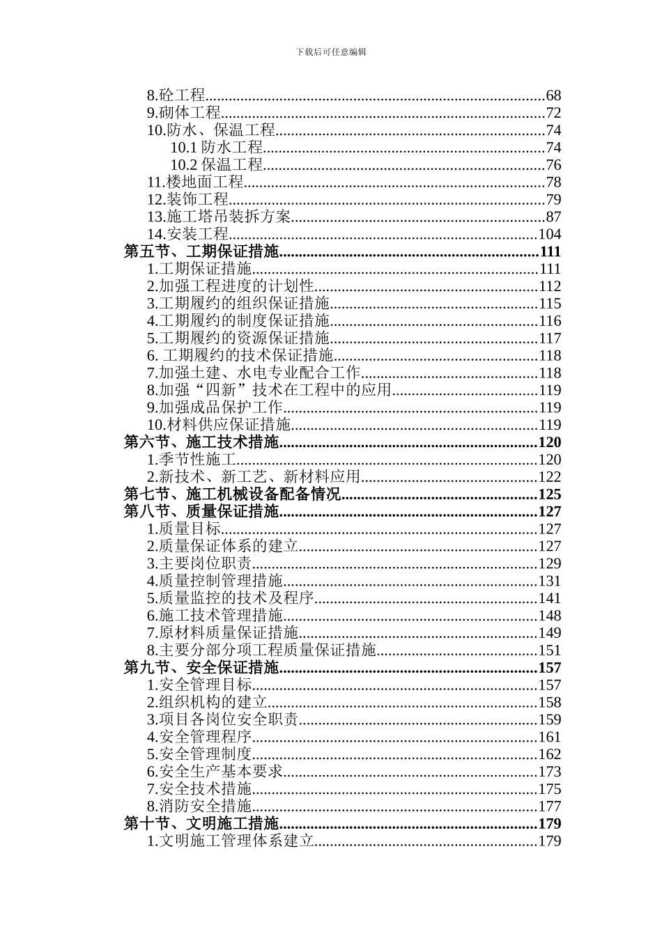 长安校区空天动力综合实验室施工组织设计_第3页