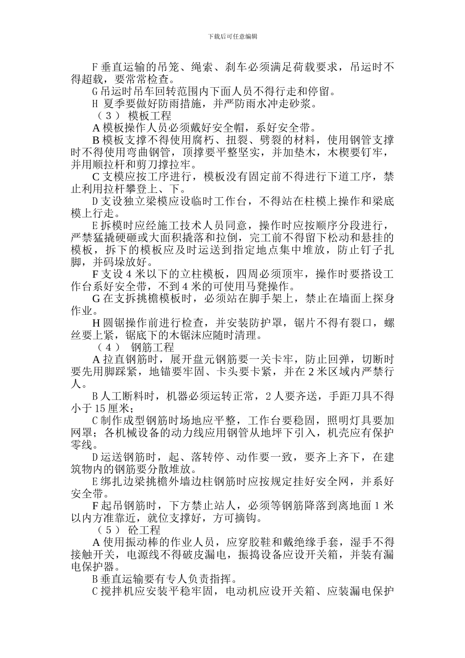 长春中意地板厂房及办公楼工程施工现场安全防护_第3页