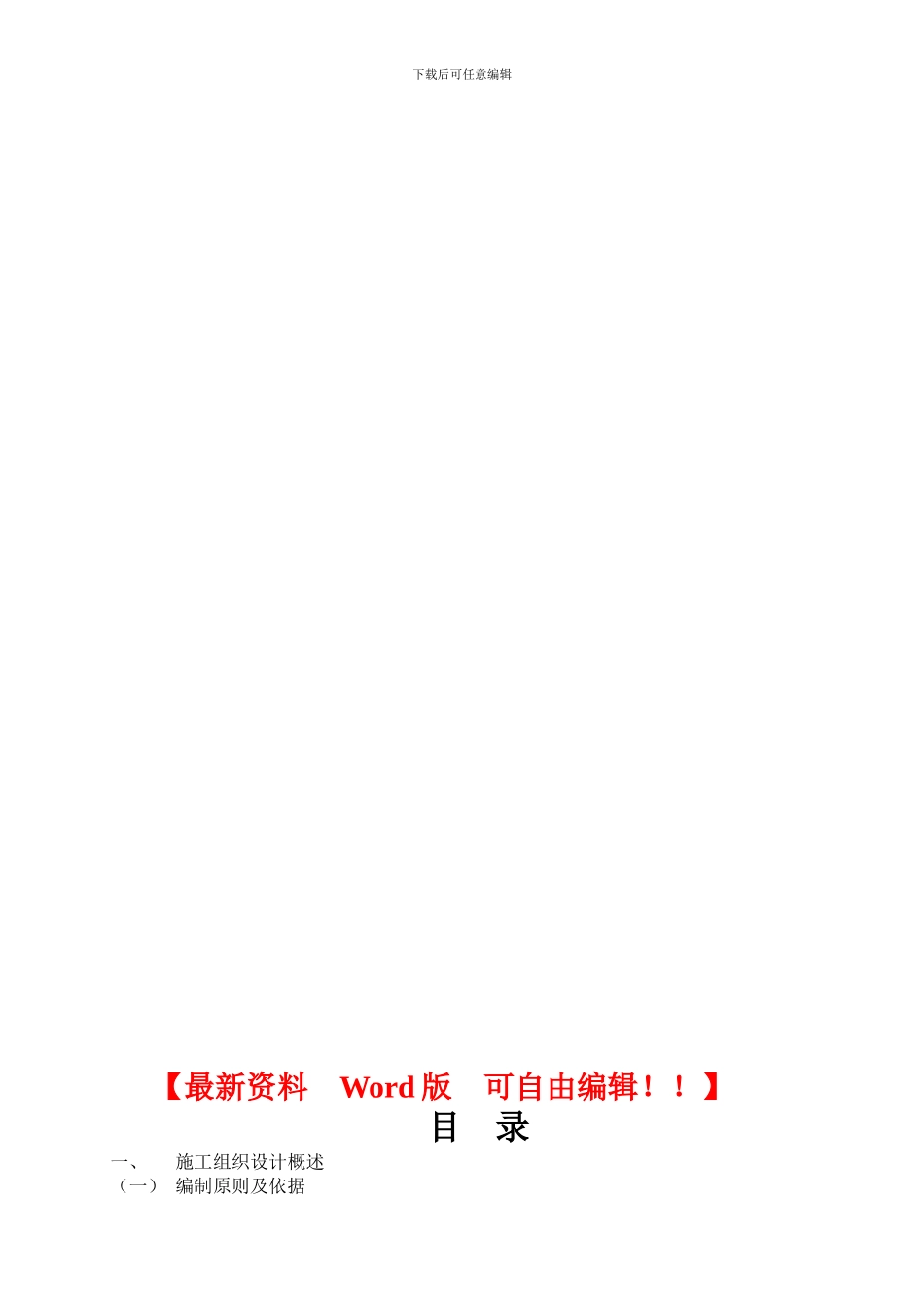 长春东南热电厂围墙----施工组织设计_第1页