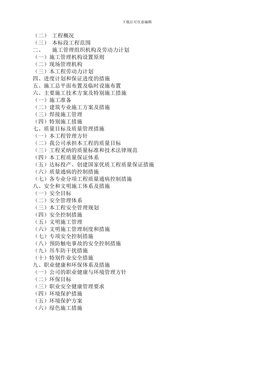 长春东南热电厂围墙----施工组织设计_第2页