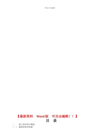 长春东南热电厂围墙----施工组织设计