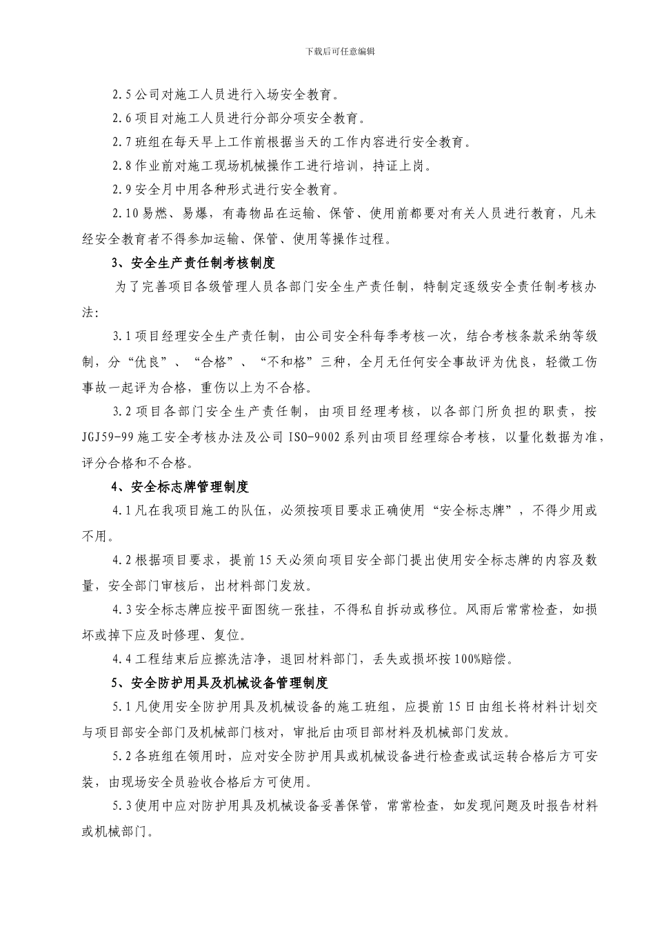 长平安全生产--文明施工方案_第2页