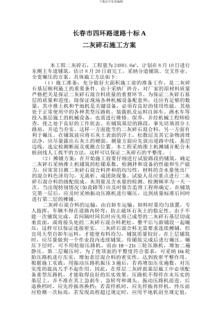 长春市四环路道路二灰碎石施工方案