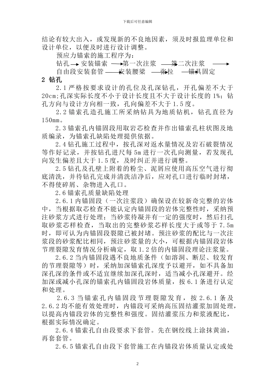 长春西站综合交通换乘中心工程预应力锚索施工方案_第2页