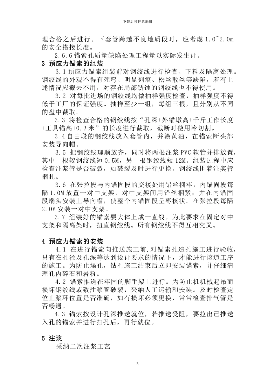 长春西站综合交通换乘中心工程预应力锚索施工方案_第3页