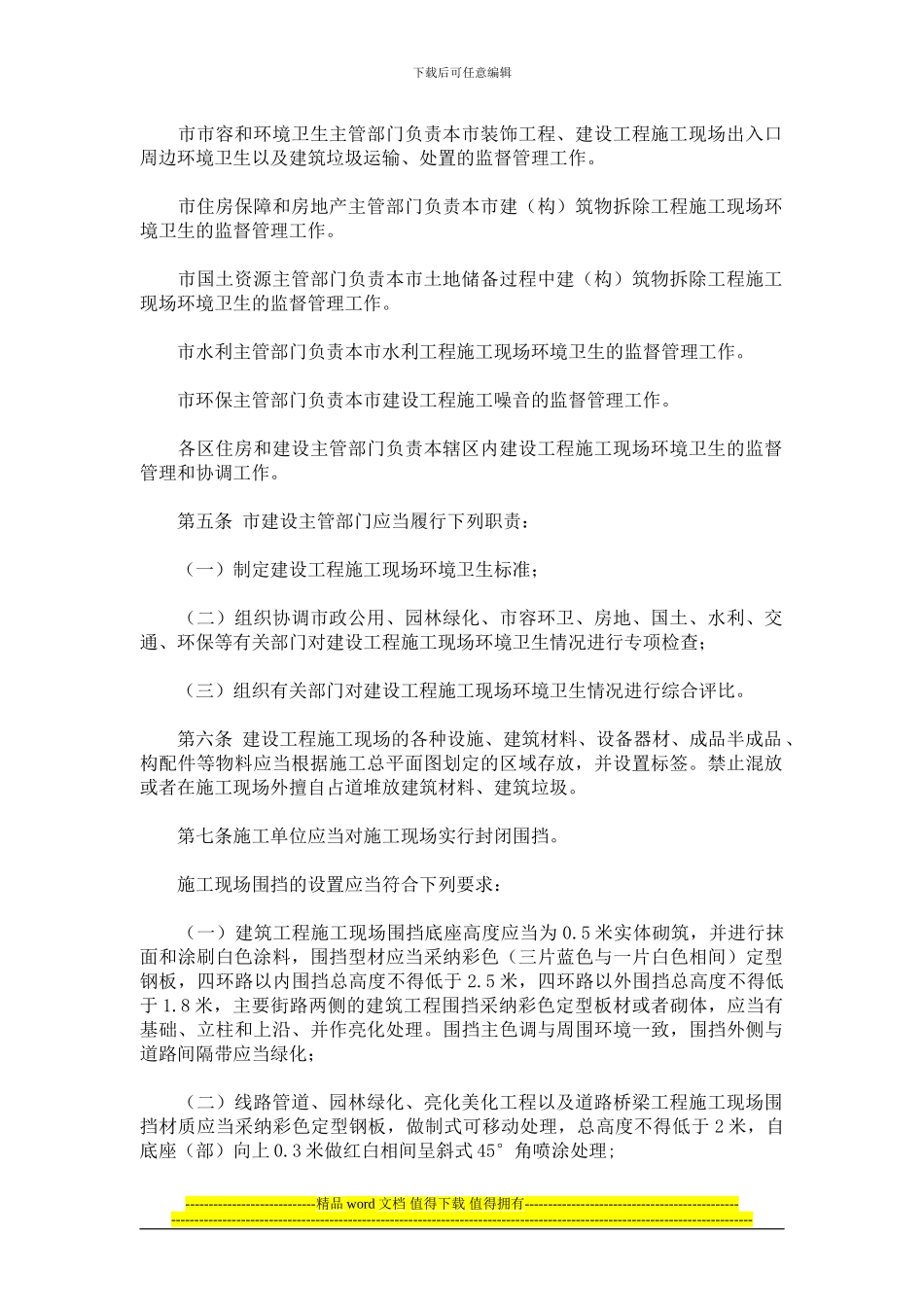 长春市建设工程施工现场环境卫生管理办法_第2页