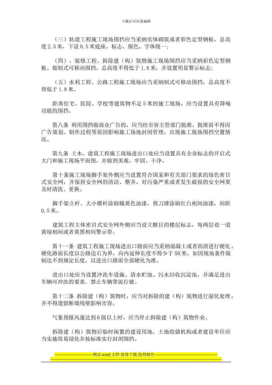 长春市建设工程施工现场环境卫生管理办法_第3页