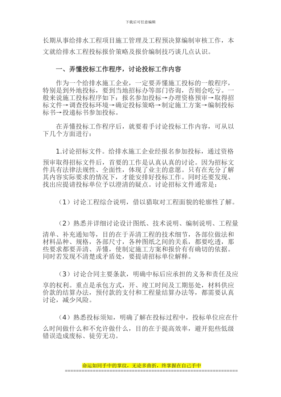 长期从事给排水工程项目施工管理及工程预决算编制审核工作_第1页