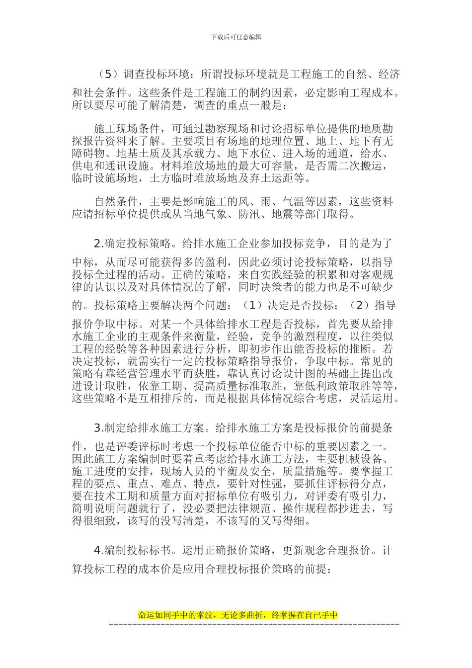 长期从事给排水工程项目施工管理及工程预决算编制审核工作_第2页