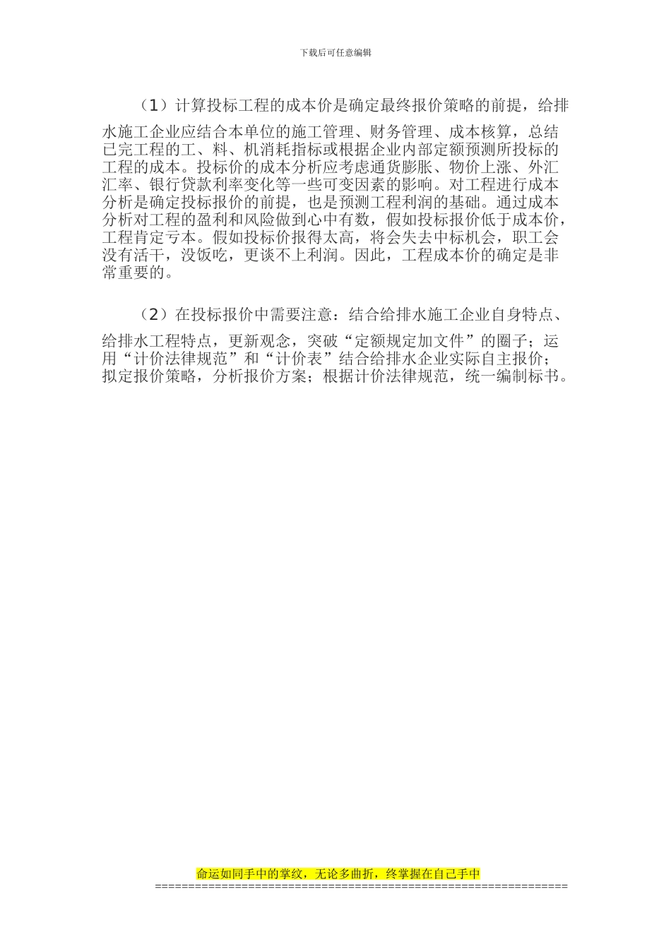 长期从事给排水工程项目施工管理及工程预决算编制审核工作_第3页