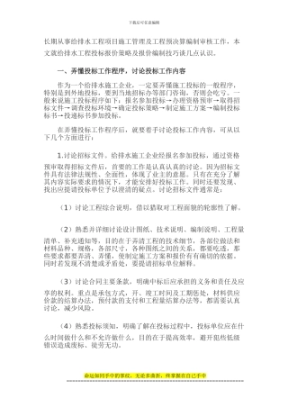 长期从事给排水工程项目施工管理及工程预决算编制审核工作