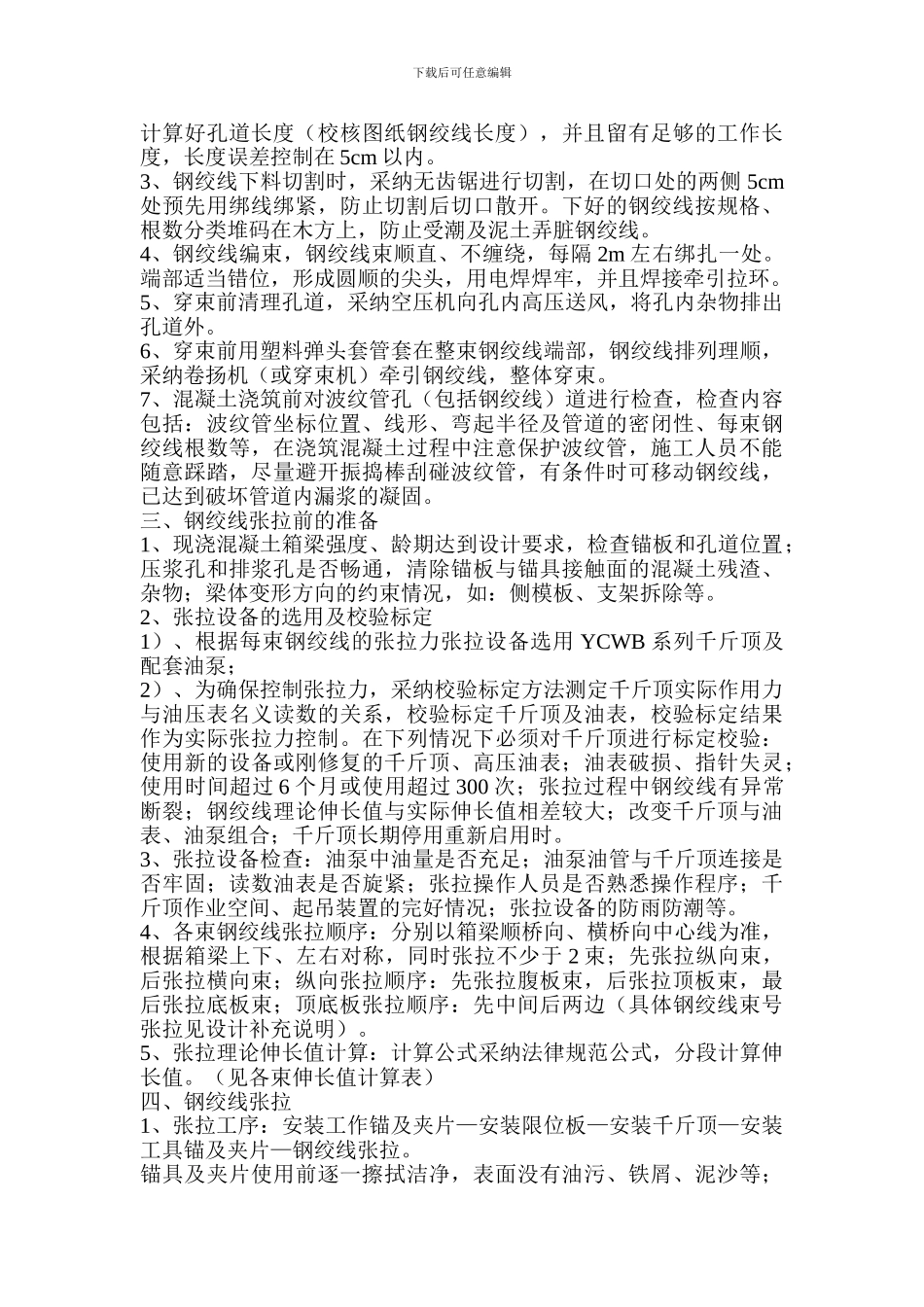 长春市西部快速路现浇箱梁预应力张拉及压浆施工方案_第2页