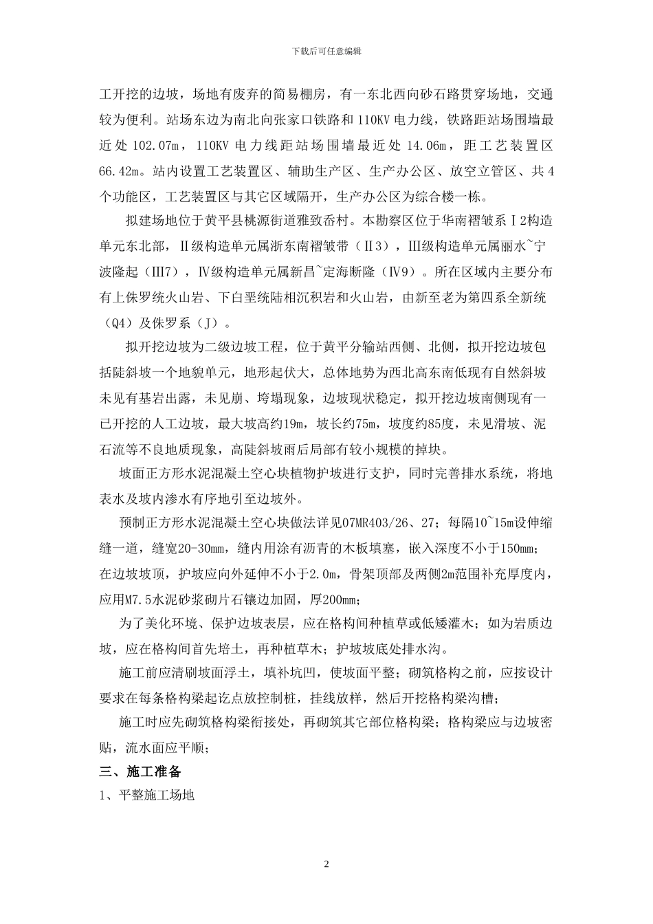 长江分输站站场支护施工方案_第2页