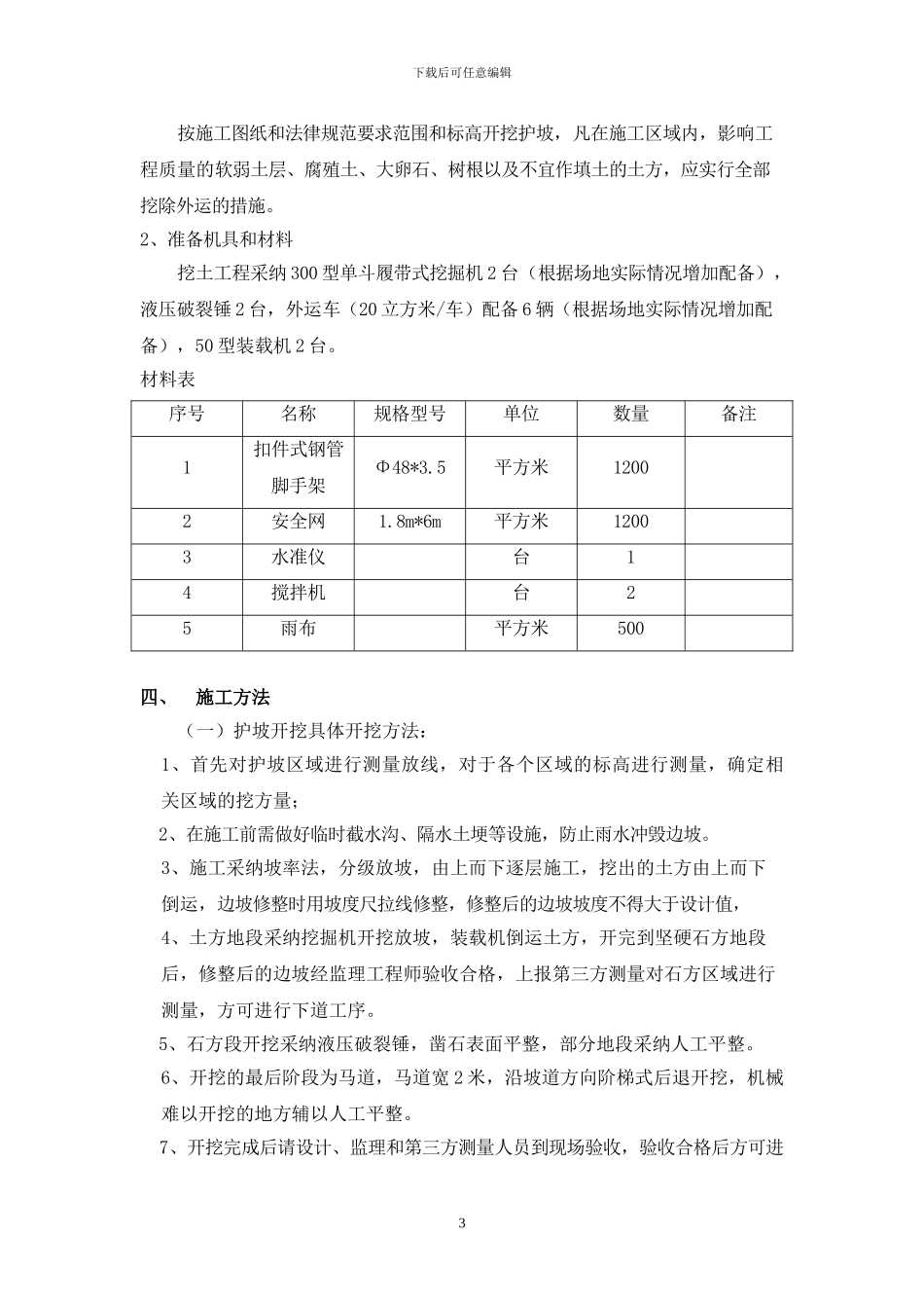 长江分输站站场支护施工方案_第3页