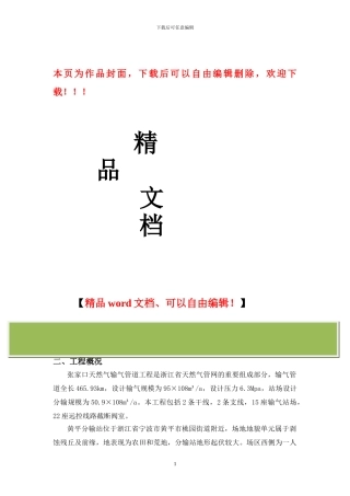 长江分输站站场支护施工方案