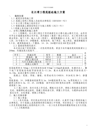 长江湾工程底板混凝土浇注施工方案