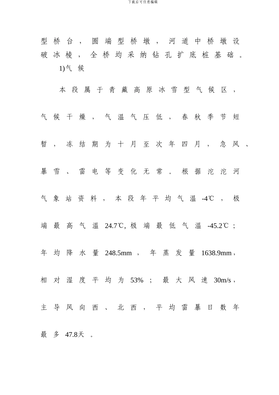 长江源特大桥施工组织设计_第3页