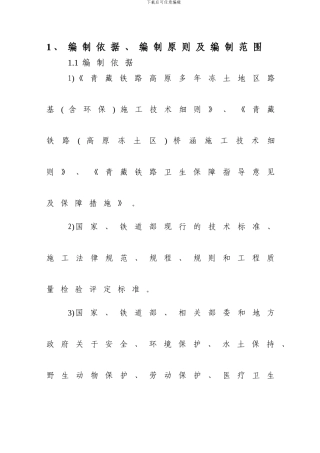 长江源特大桥施工组织设计