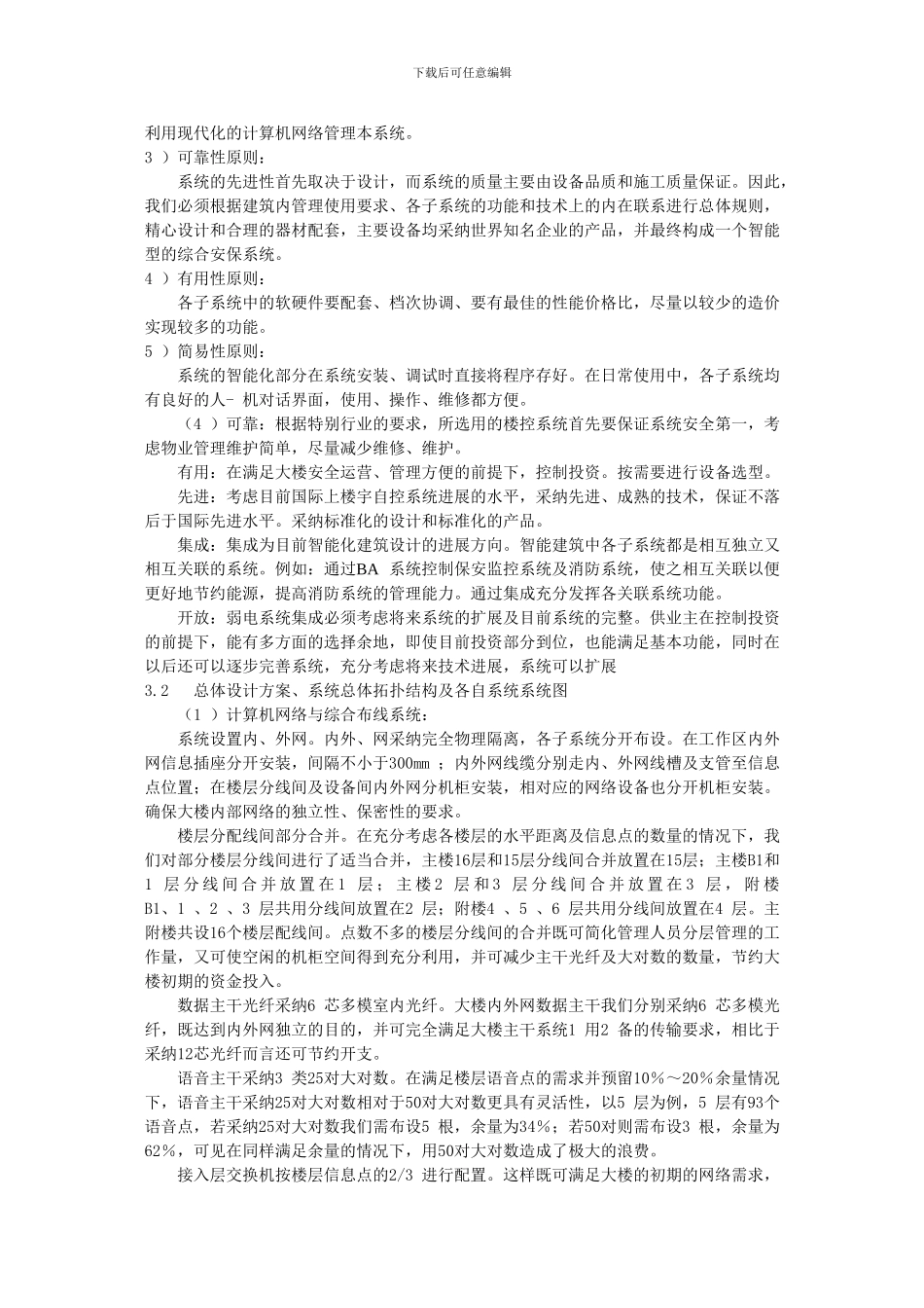 长江水利委员会长江防汛科技大楼弱电系统工程_第3页