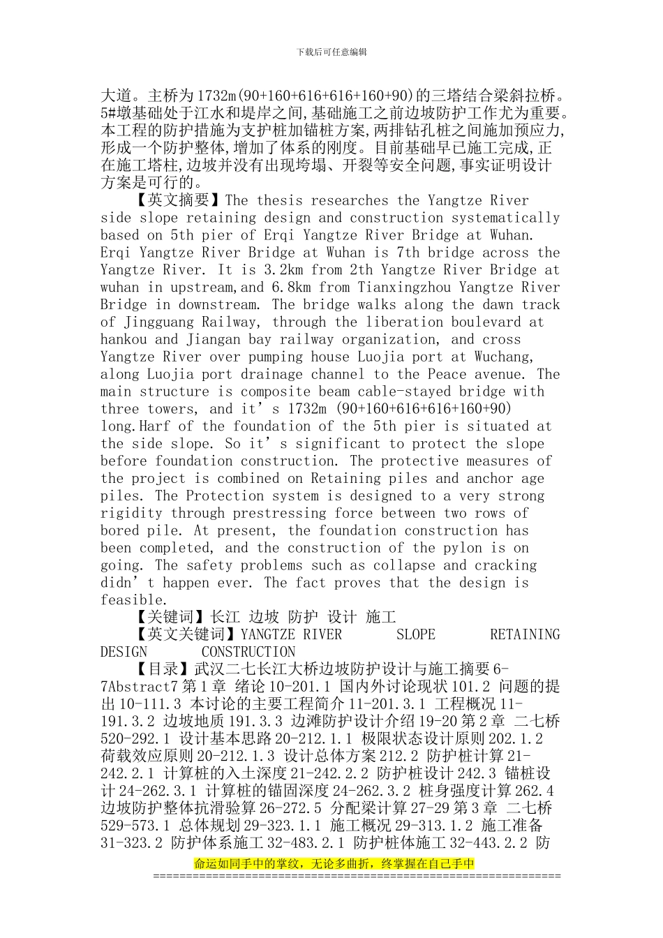 长江论文：武汉二七长江大桥边坡防护设计与施工_第2页
