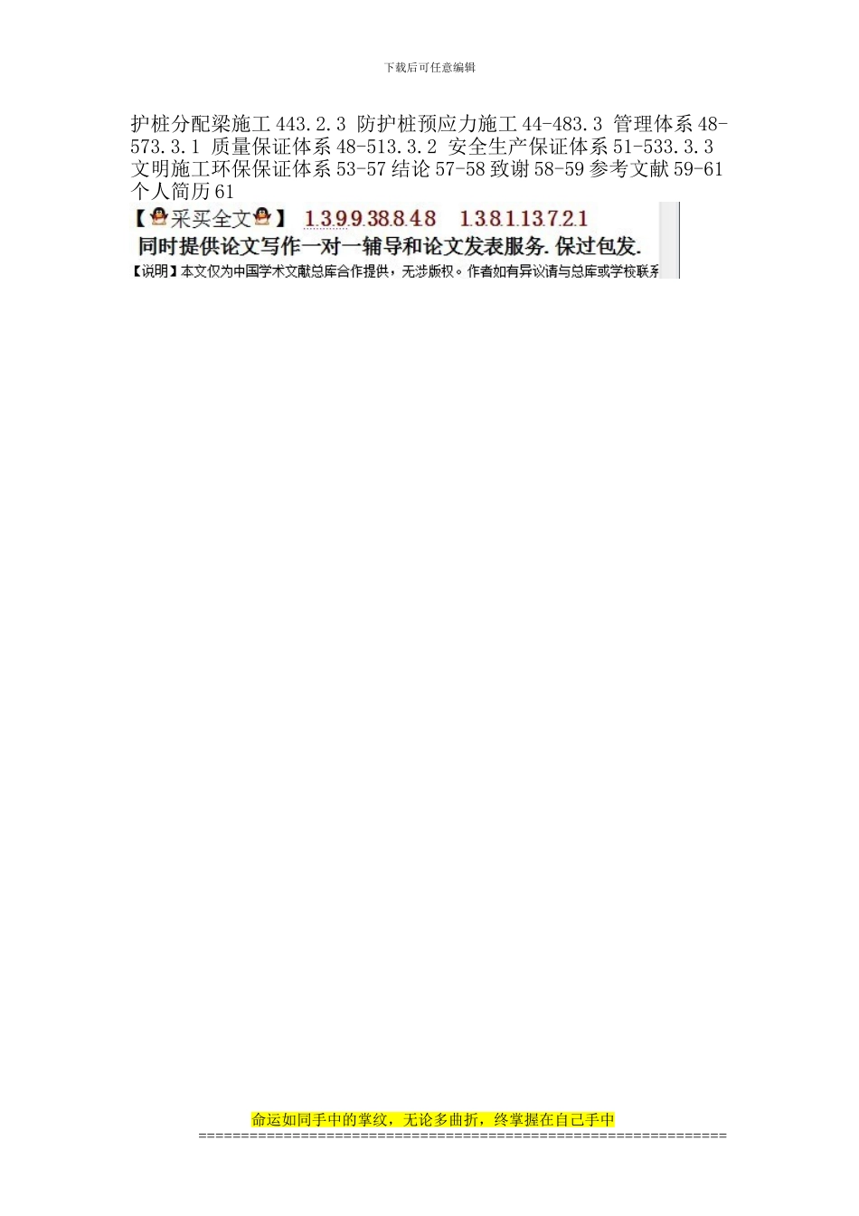 长江论文：武汉二七长江大桥边坡防护设计与施工_第3页