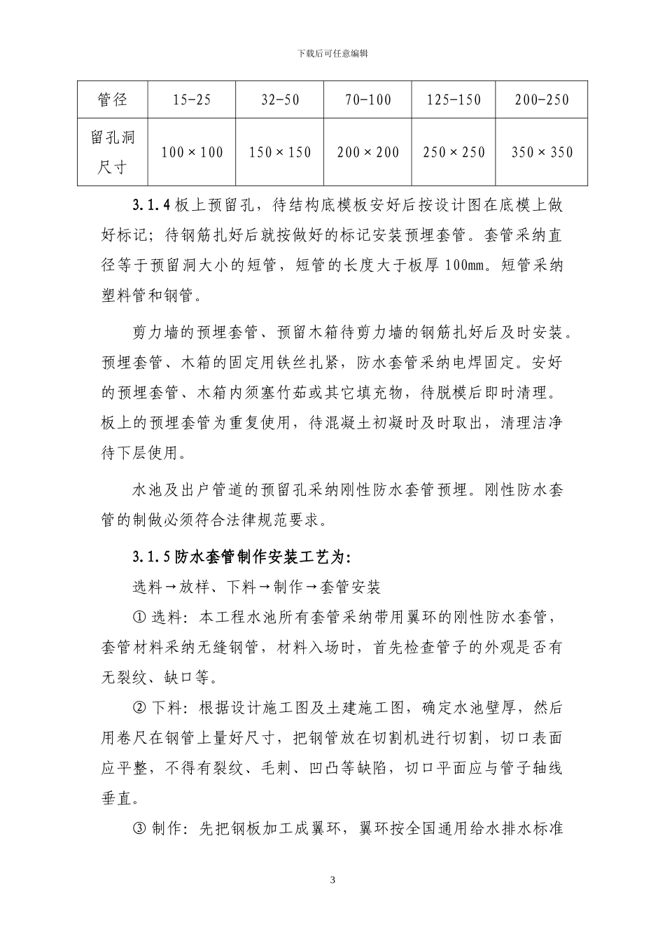 长江节能科研楼给水、排水工程施工方案_第3页
