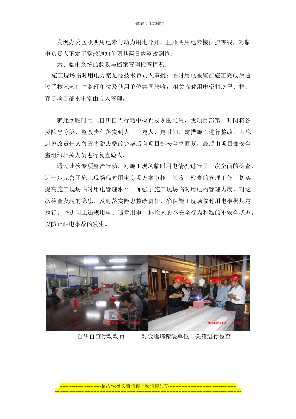 长沙分公司第十二项目部施工现场临时用电安全自纠自查报告_第3页