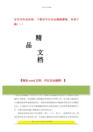 长沙分公司第十二项目部施工现场临时用电安全自纠自查报告