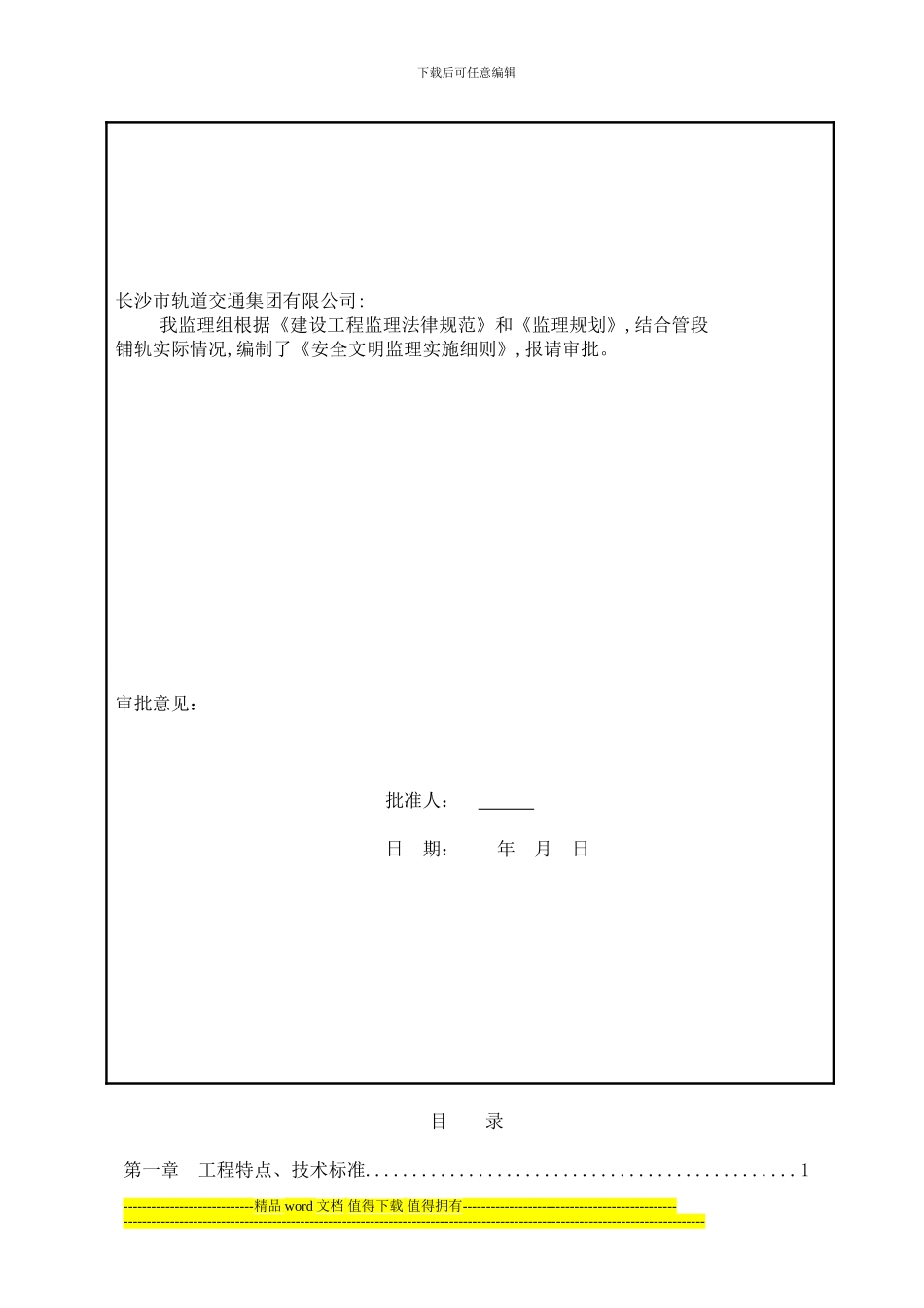 长沙地铁安全文明施工监理实施细则-2_第2页