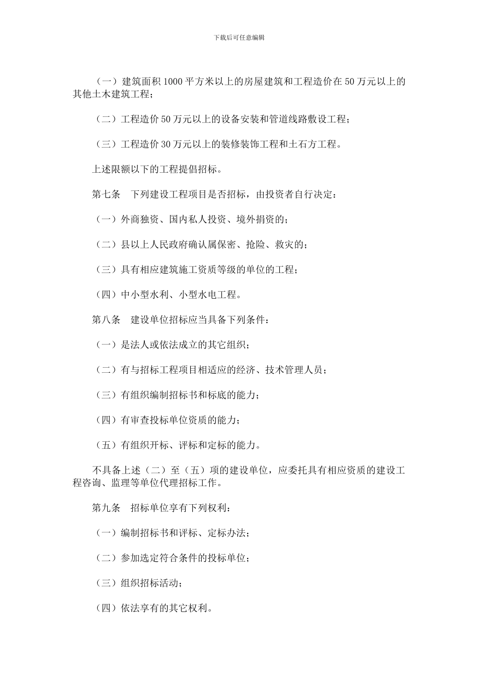 长沙市建设工程施工招标投标管理办法_第2页