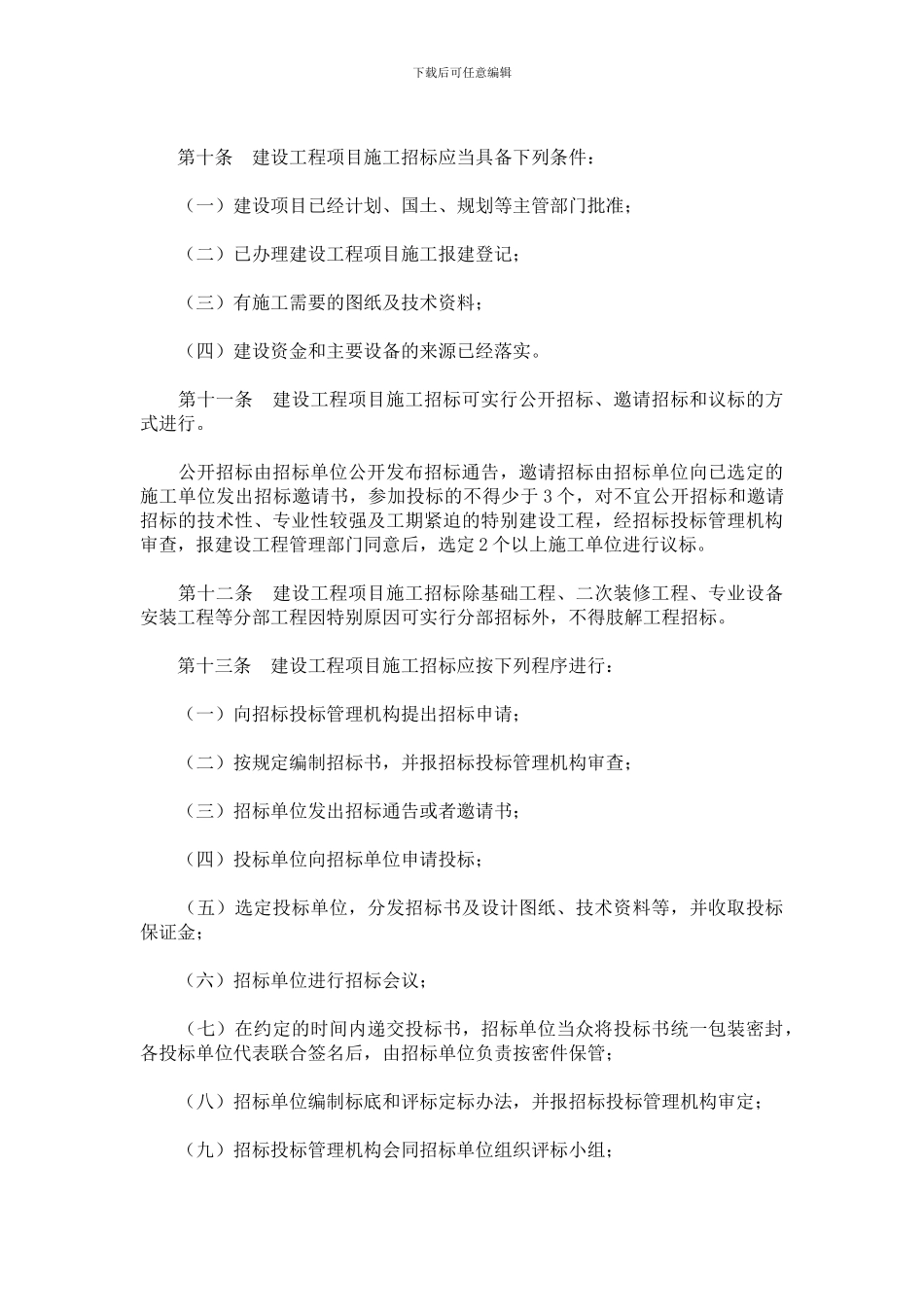 长沙市建设工程施工招标投标管理办法_第3页