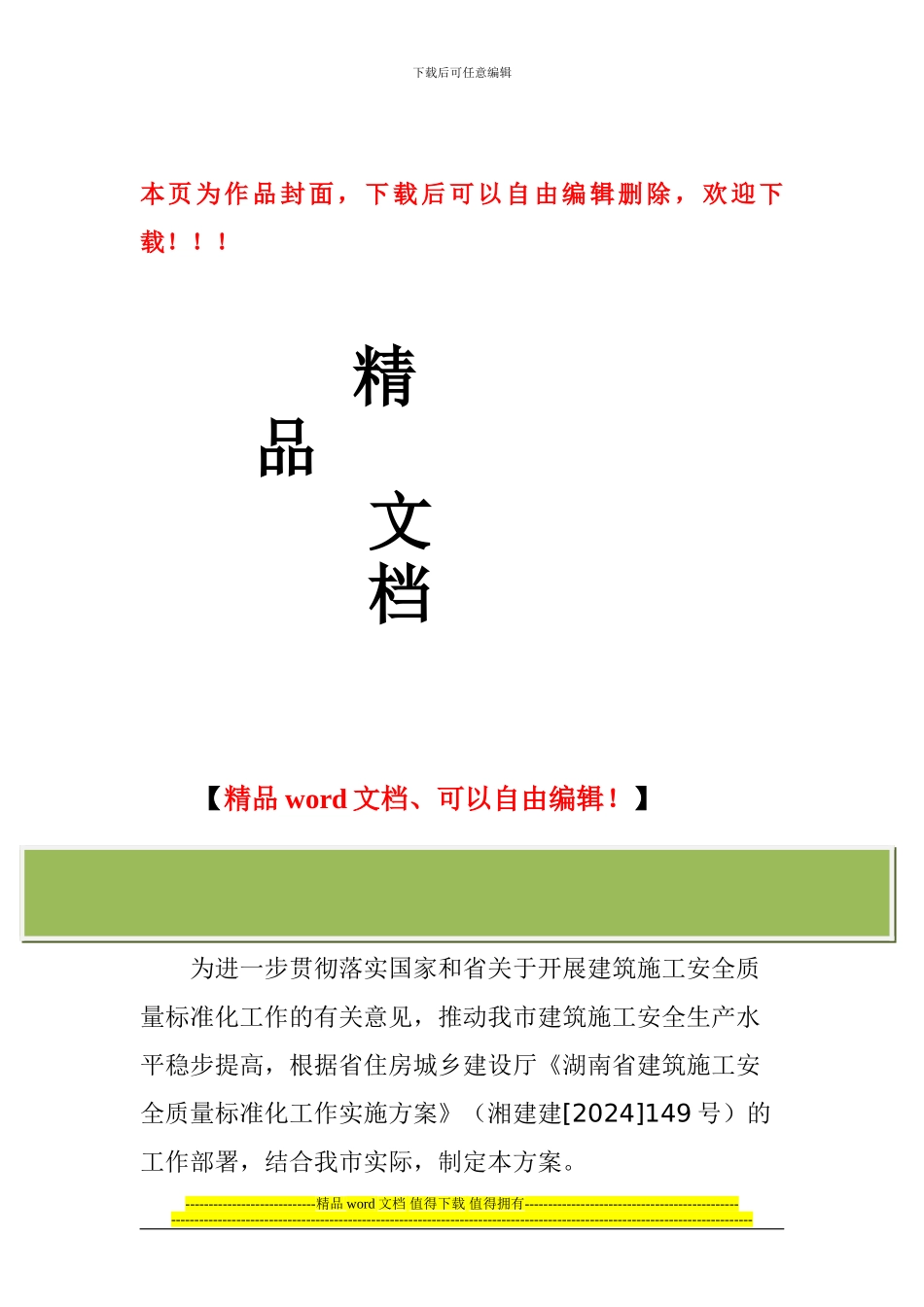 长沙市推行建筑施工安全质量标准化三年行动方案_第1页
