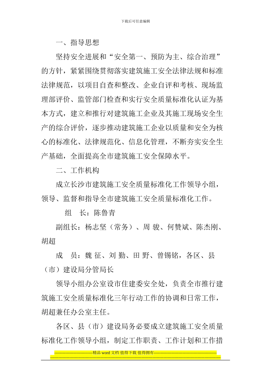 长沙市推行建筑施工安全质量标准化三年行动方案_第2页