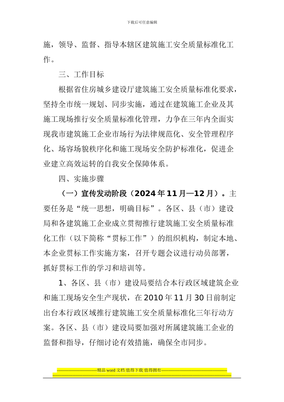 长沙市推行建筑施工安全质量标准化三年行动方案_第3页