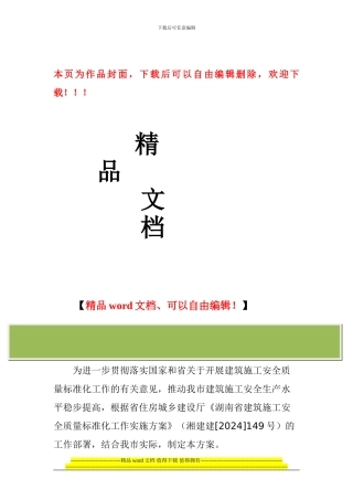 长沙市推行建筑施工安全质量标准化三年行动方案