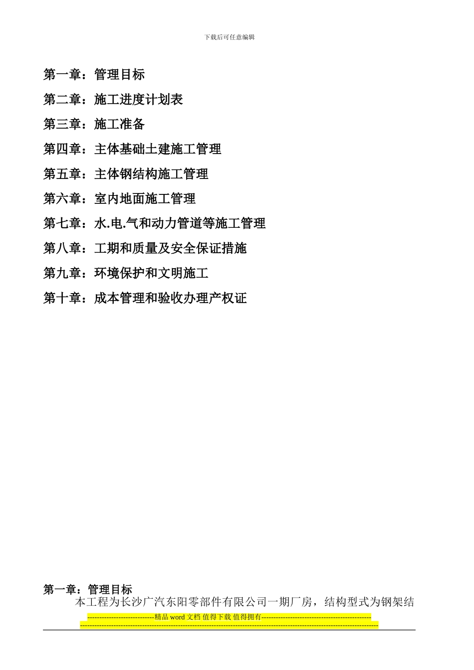 长沙广汽东阳汽车零部件有限公司一期厂房施工管理计划书5_第2页