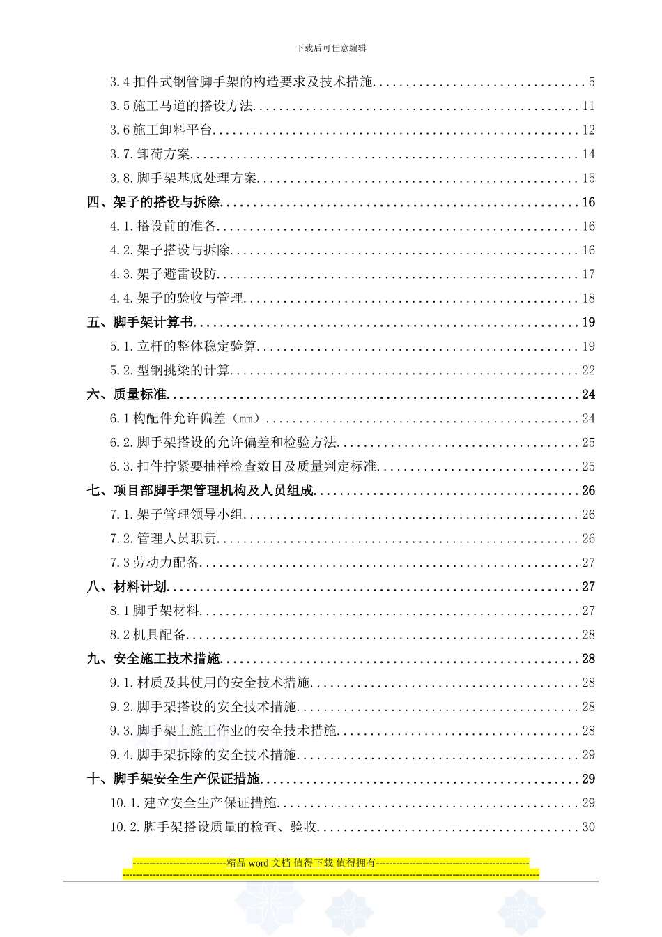 长沙市某高层框架剪力墙结构外脚手架施工方案_第2页