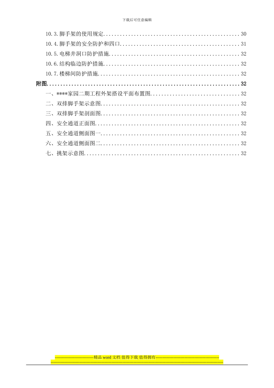 长沙市某高层框架剪力墙结构外脚手架施工方案_第3页