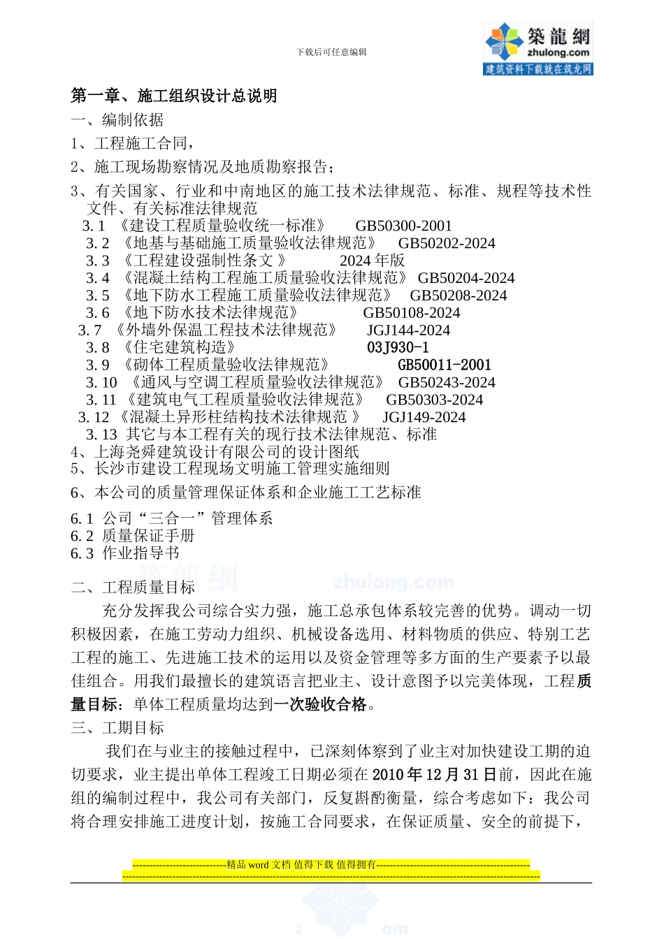 长沙某别墅施工组织设计-secret_第1页