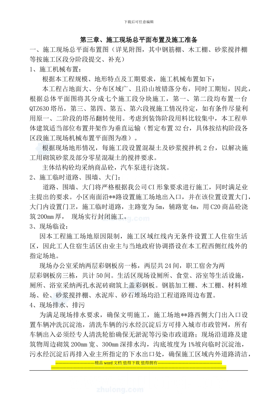 长沙某别墅施工组织设计-secret_第3页