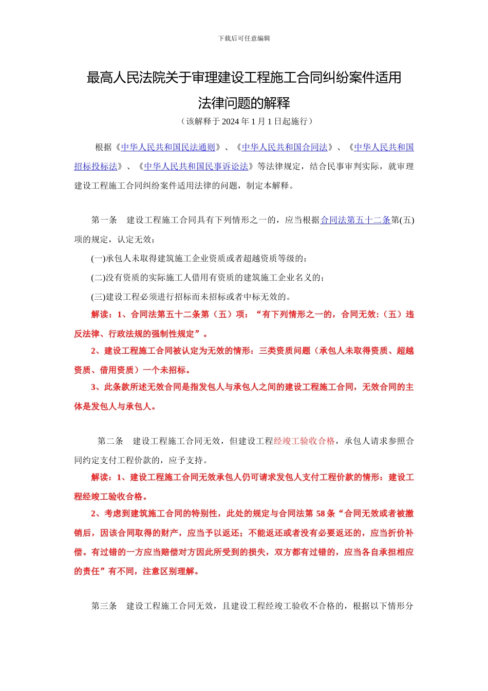 长沙知名律师李青云解读建设工程施工合同司法解释_第2页