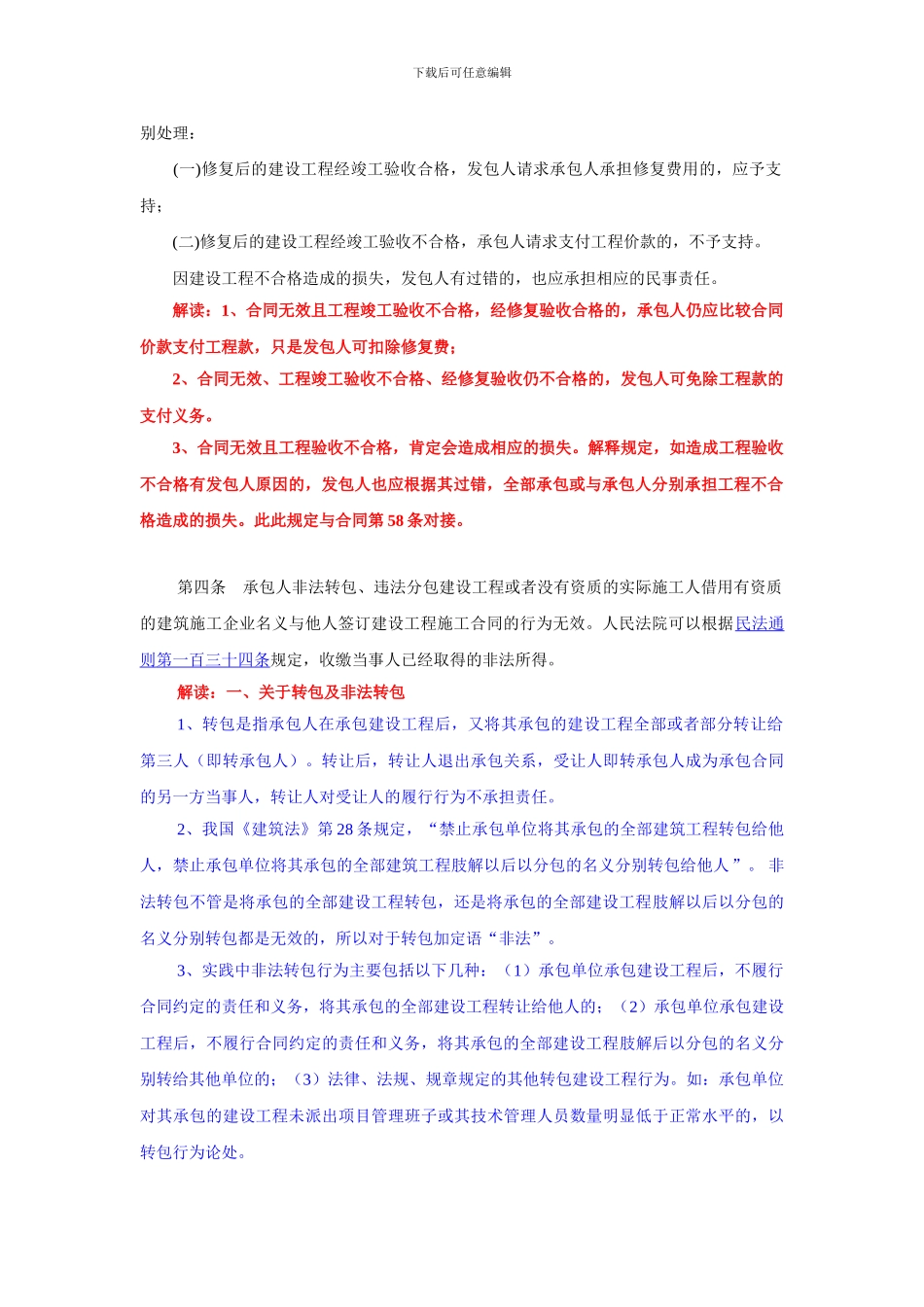 长沙知名律师李青云解读建设工程施工合同司法解释_第3页