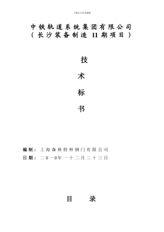 长沙装备制造II期项目