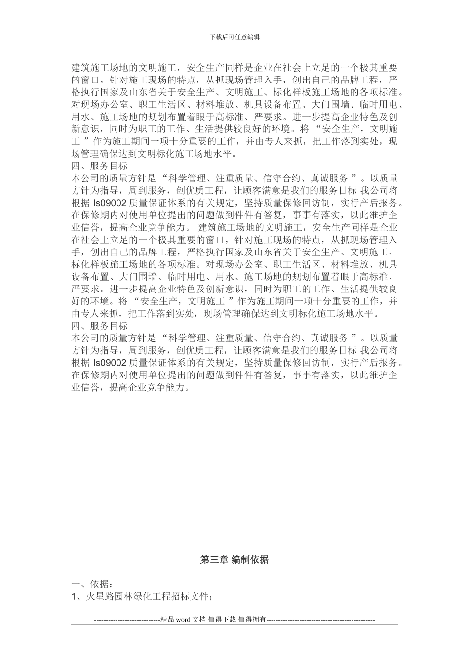 长沙道路绿化施工方案_第3页