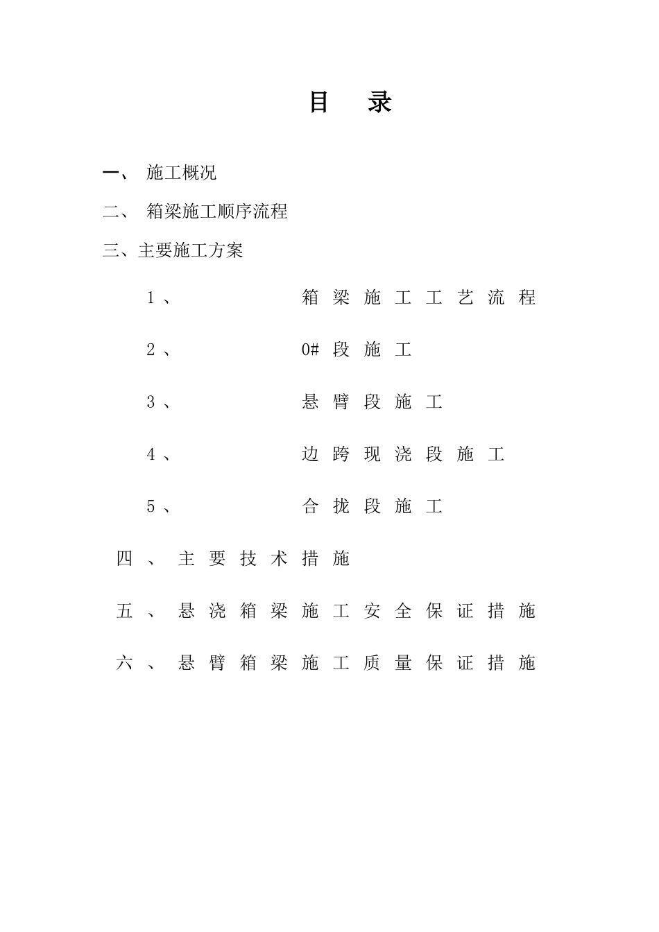 长湖申线特大桥挂篮施工方案_第1页