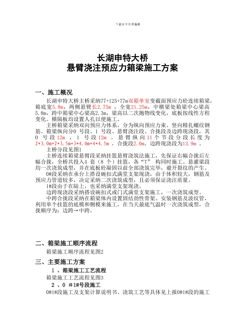 长湖申线特大桥挂篮施工方案_第2页